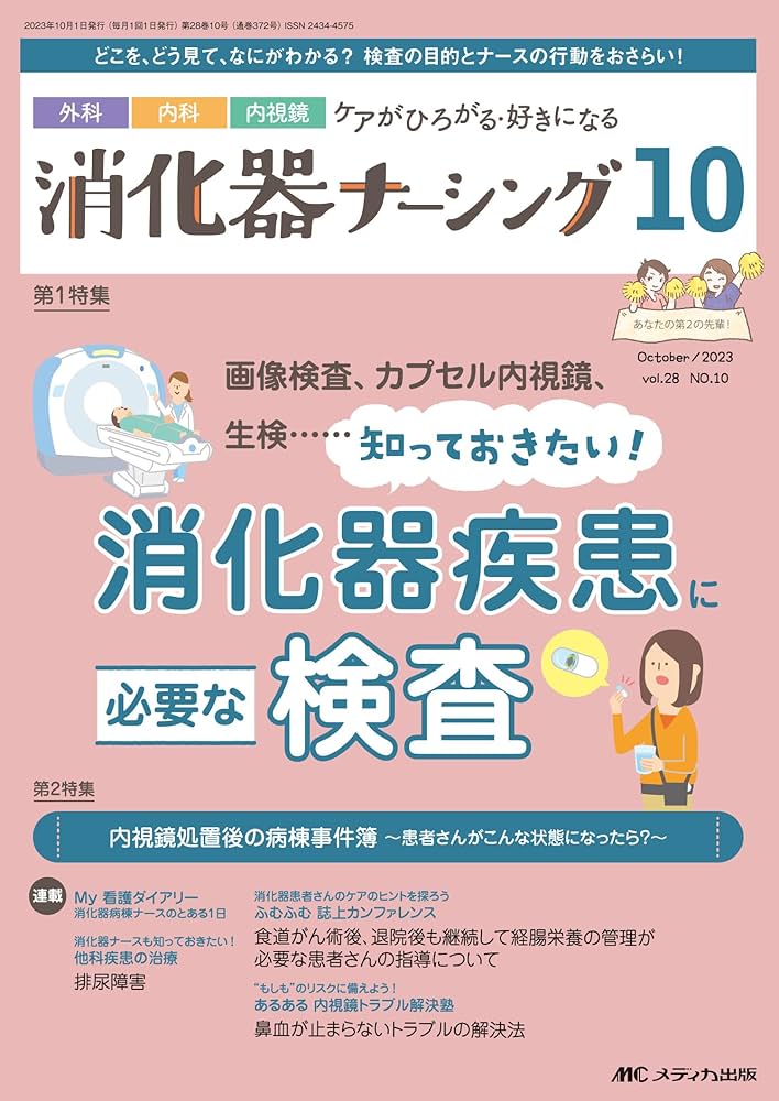 ナーシングプラン集 上巻: はじめてのケースでも困らない 疾患別・症状別・治療処置別 星ヶ丘厚生年金病院看護部 楽天市場】ナーシングプラン集 上巻: はじめてのケースでも困ら